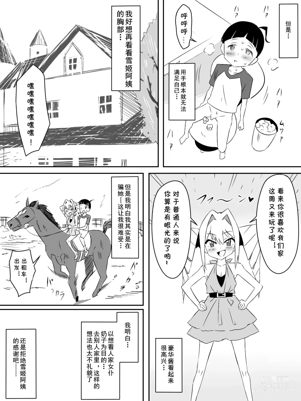 Page 23 of doujinshi Tomodachi no Maid no Ookina Oppai ni Yuuwaku Sareru Shouta-kun