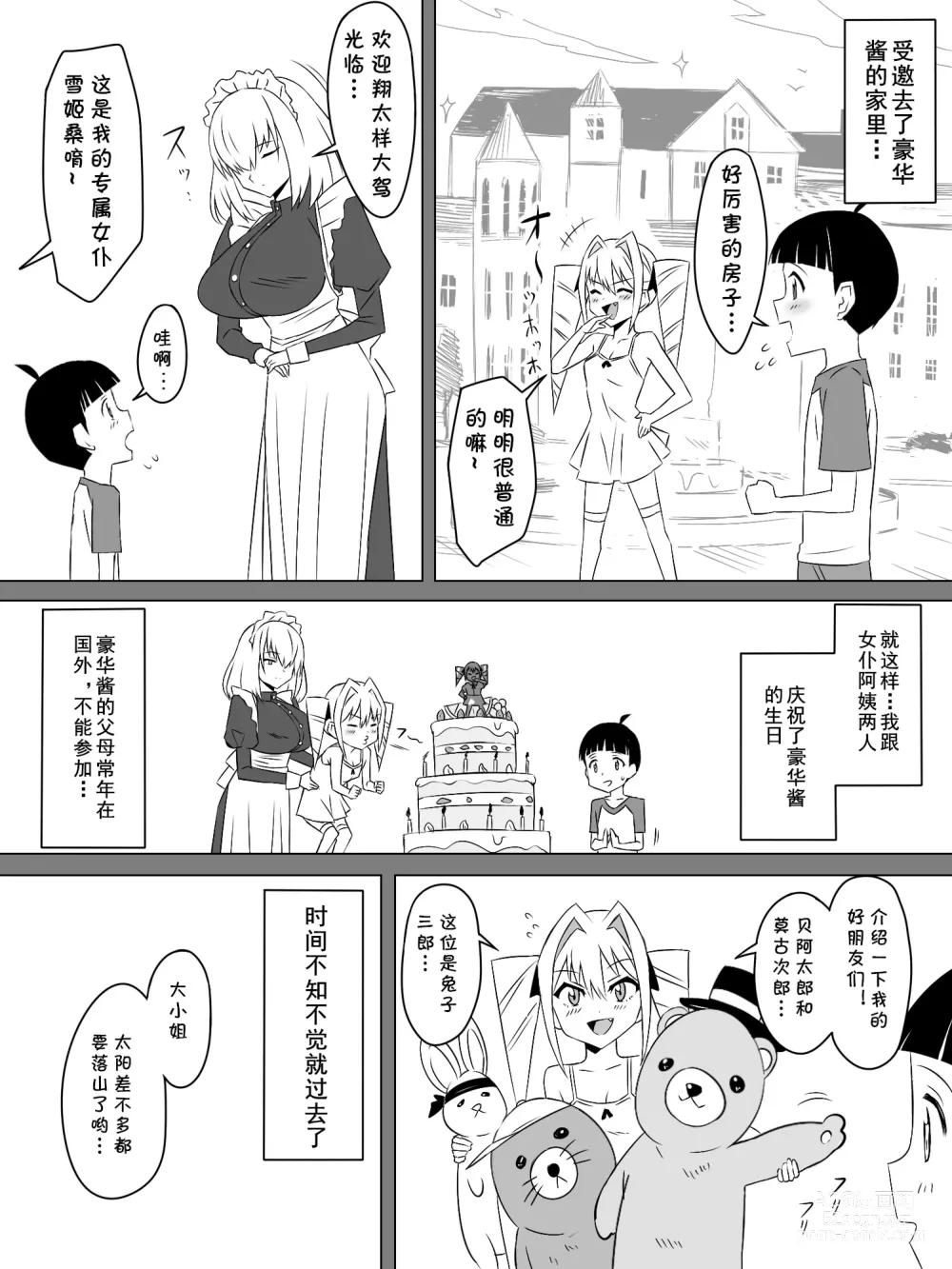 Page 6 of doujinshi Tomodachi no Maid no Ookina Oppai ni Yuuwaku Sareru Shouta-kun