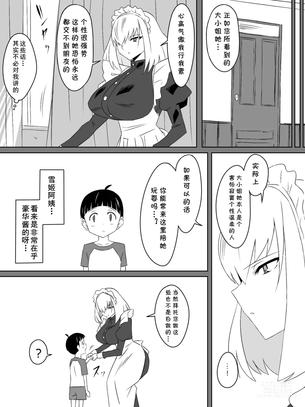 Page 8 of doujinshi Tomodachi no Maid no Ookina Oppai ni Yuuwaku Sareru Shouta-kun