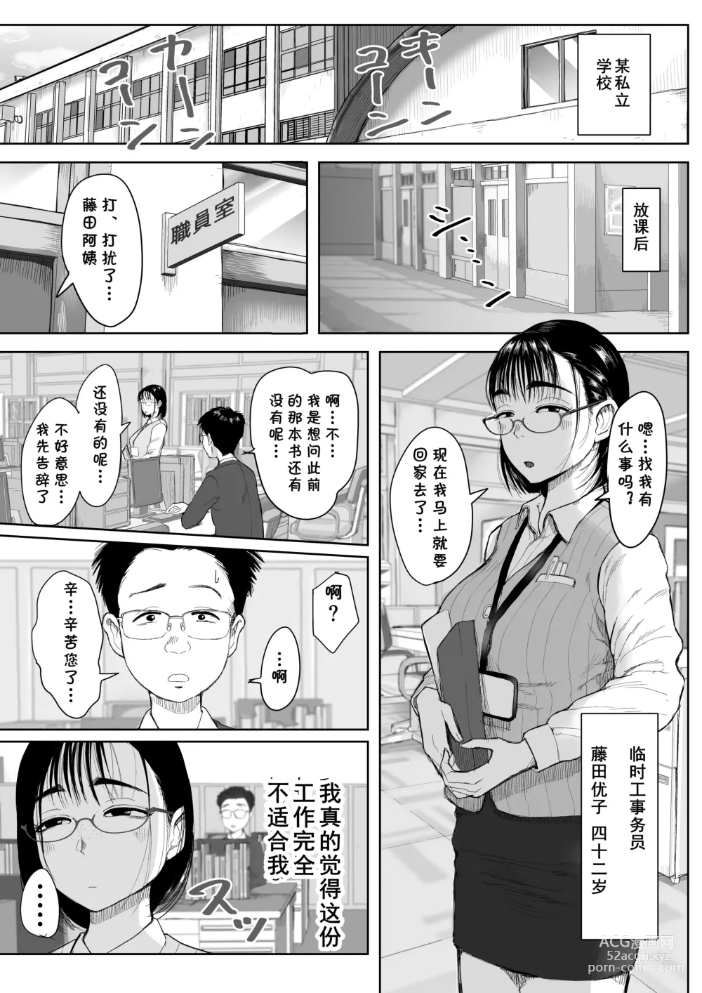 Page 2 of doujinshi Boku to Jimuin no Fujita-san2