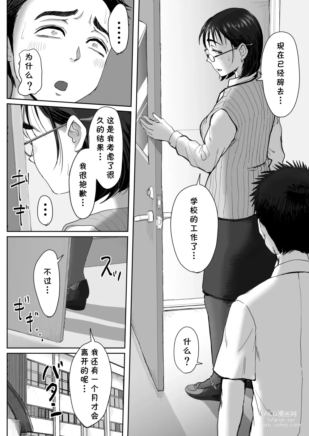 Page 11 of doujinshi Boku to Jimuin no Fujita-san2