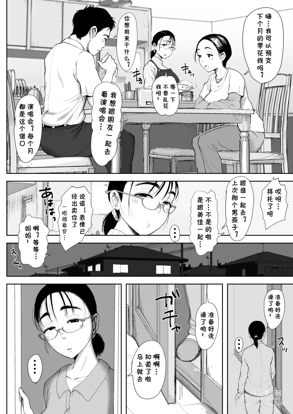 Page 13 of doujinshi Boku to Jimuin no Fujita-san2