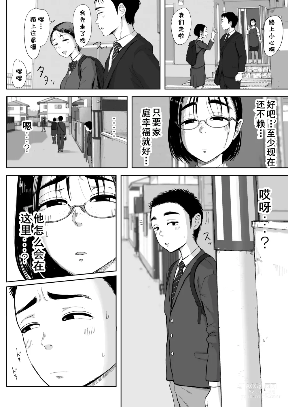 Page 15 of doujinshi Boku to Jimuin no Fujita-san2