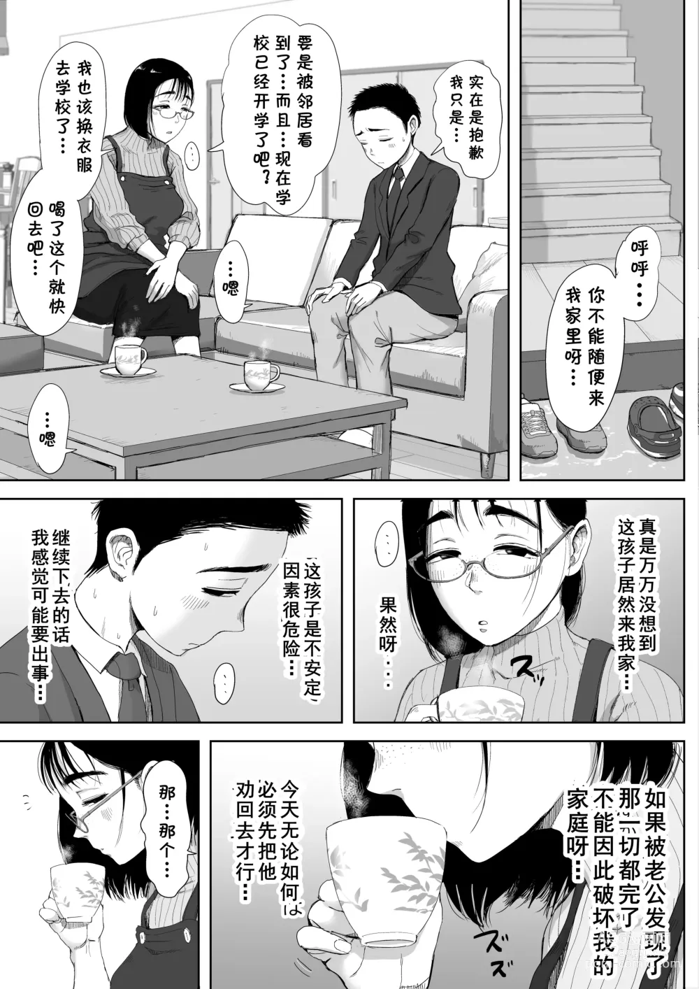 Page 16 of doujinshi Boku to Jimuin no Fujita-san2