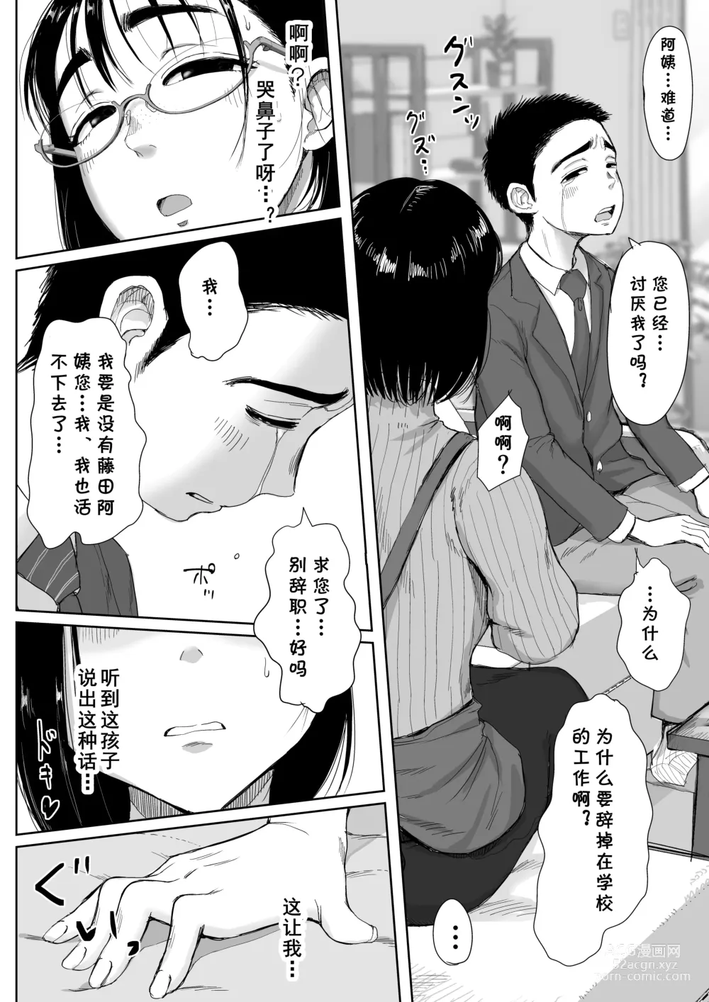 Page 17 of doujinshi Boku to Jimuin no Fujita-san2