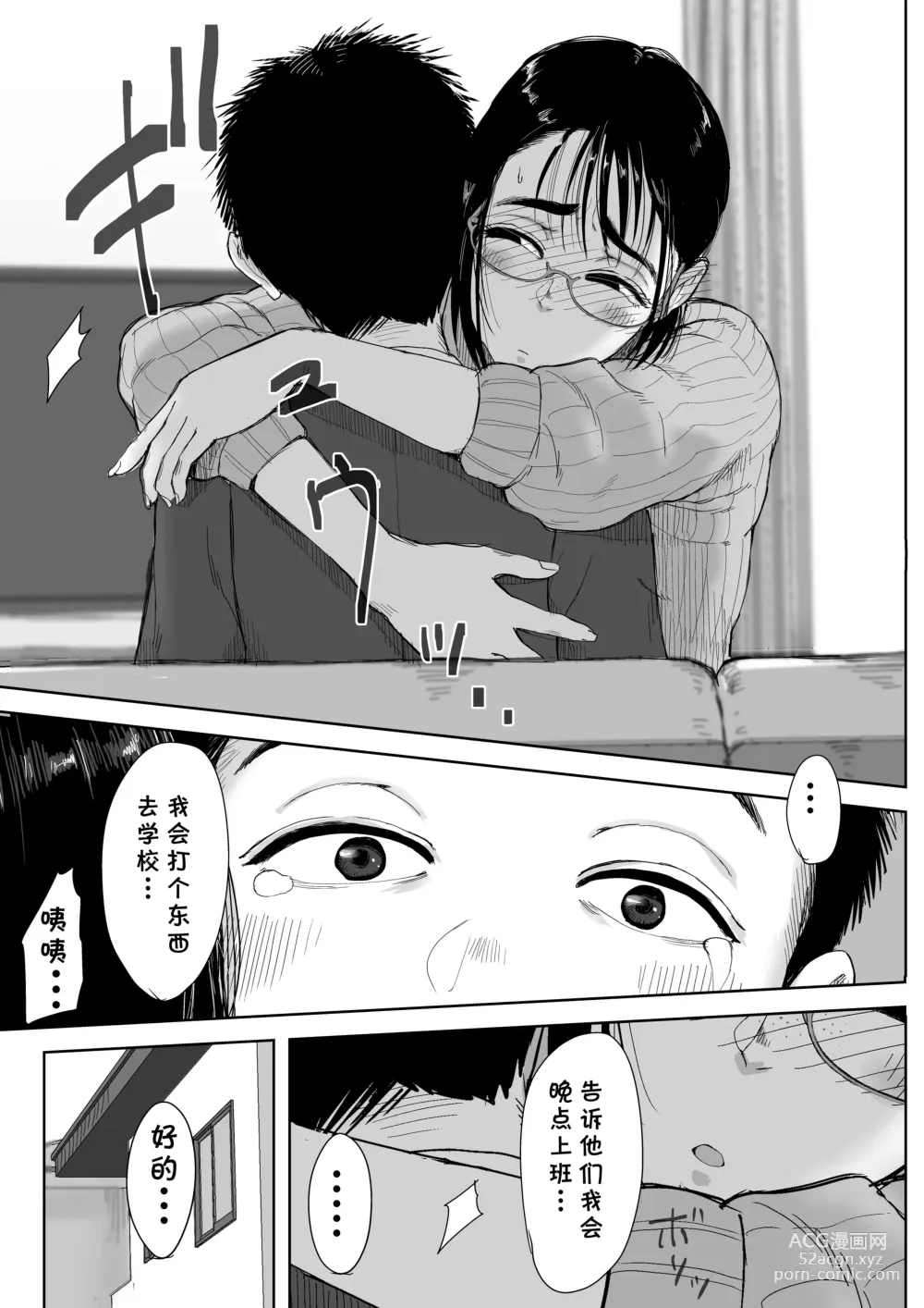 Page 18 of doujinshi Boku to Jimuin no Fujita-san2