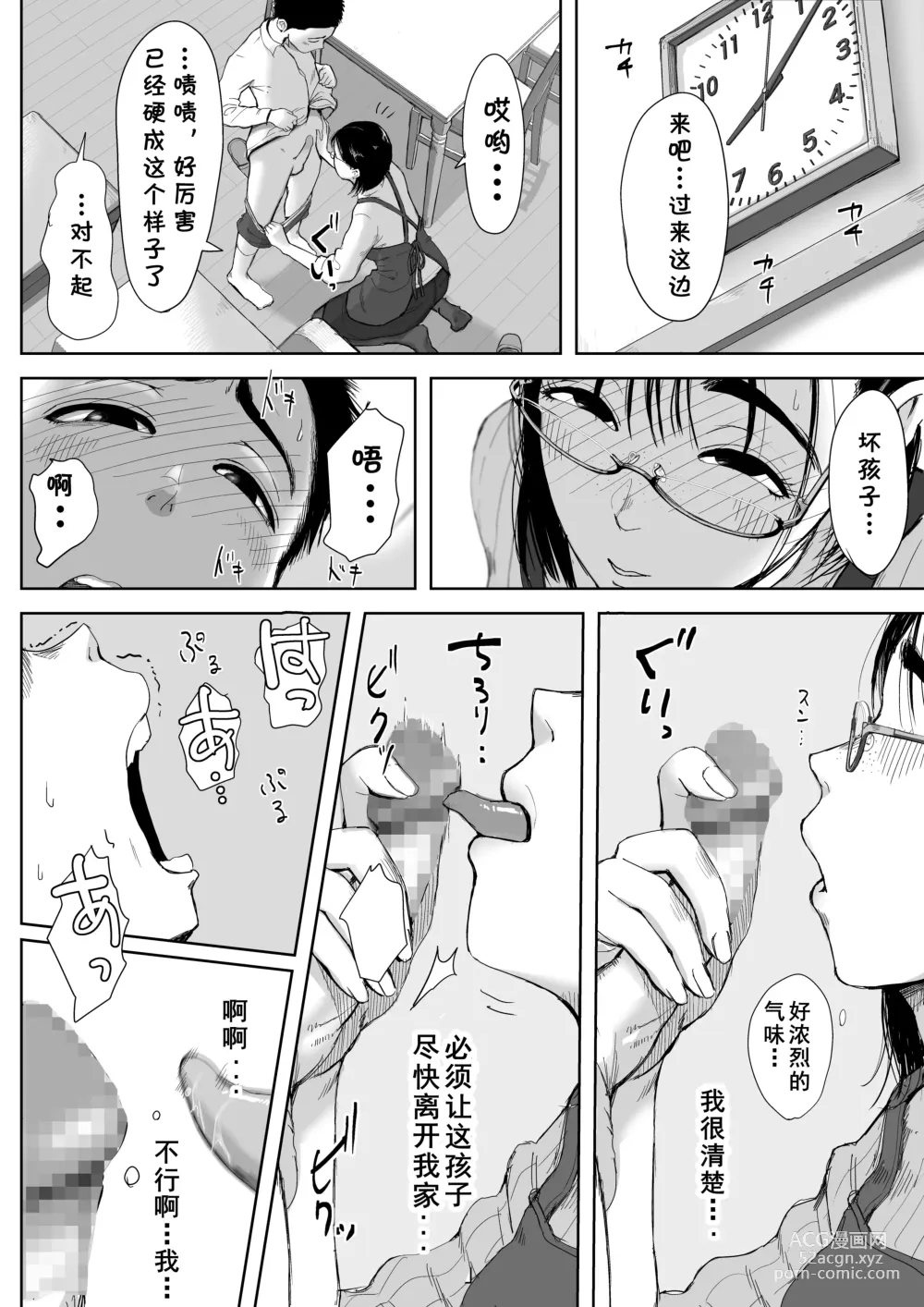 Page 19 of doujinshi Boku to Jimuin no Fujita-san2