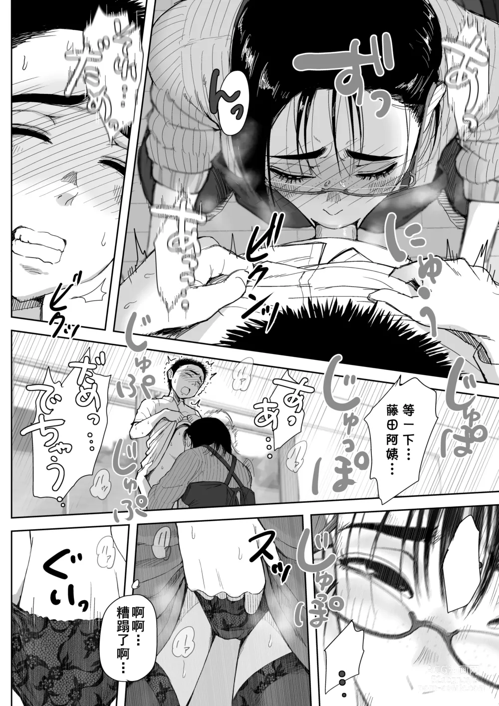 Page 21 of doujinshi Boku to Jimuin no Fujita-san2