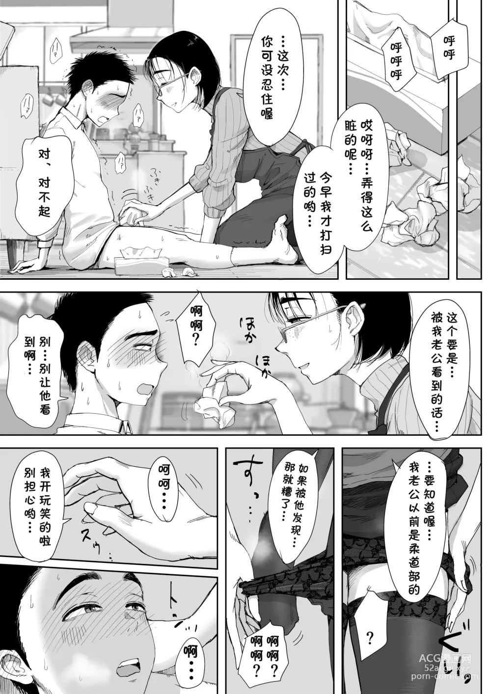 Page 24 of doujinshi Boku to Jimuin no Fujita-san2