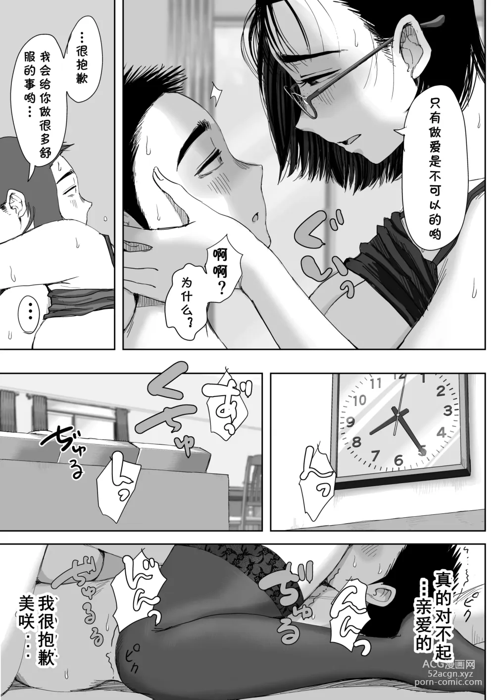 Page 30 of doujinshi Boku to Jimuin no Fujita-san2