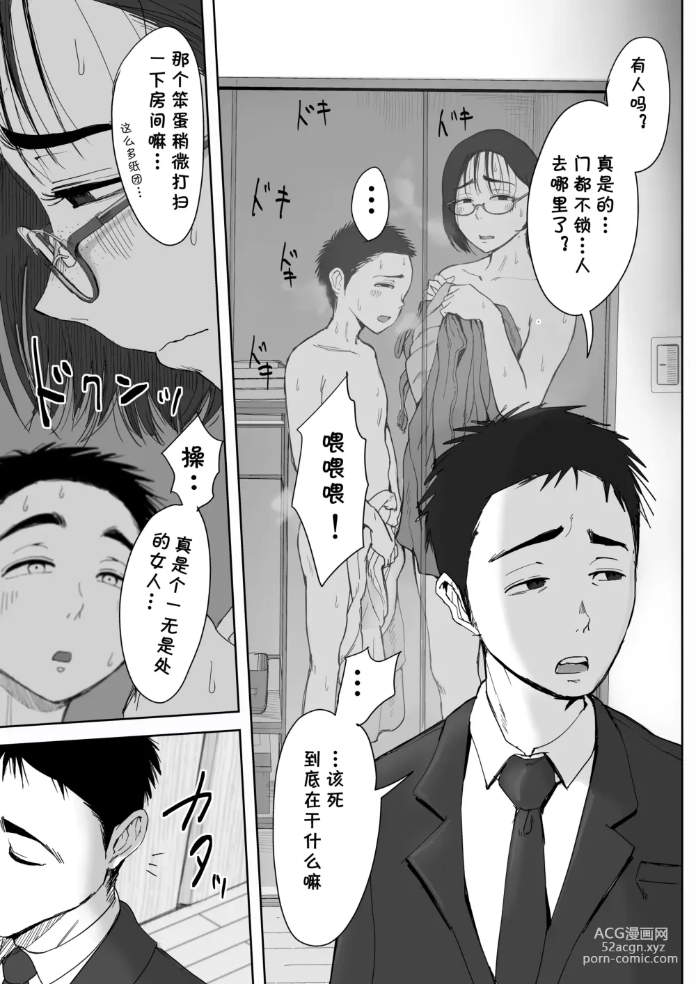 Page 38 of doujinshi Boku to Jimuin no Fujita-san2