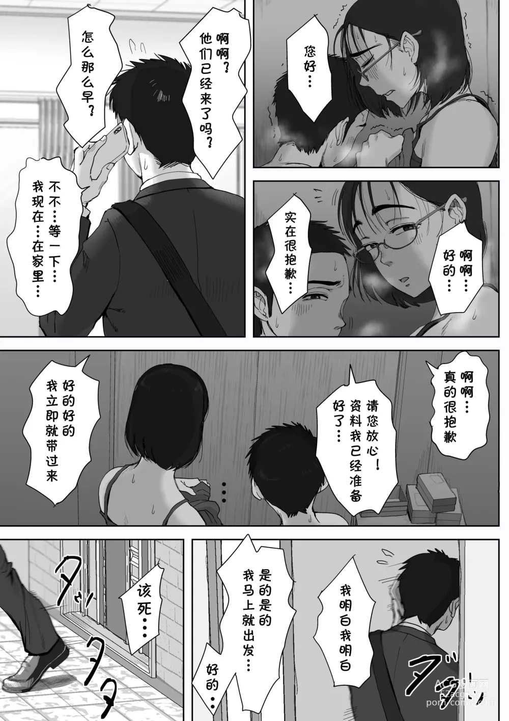 Page 40 of doujinshi Boku to Jimuin no Fujita-san2