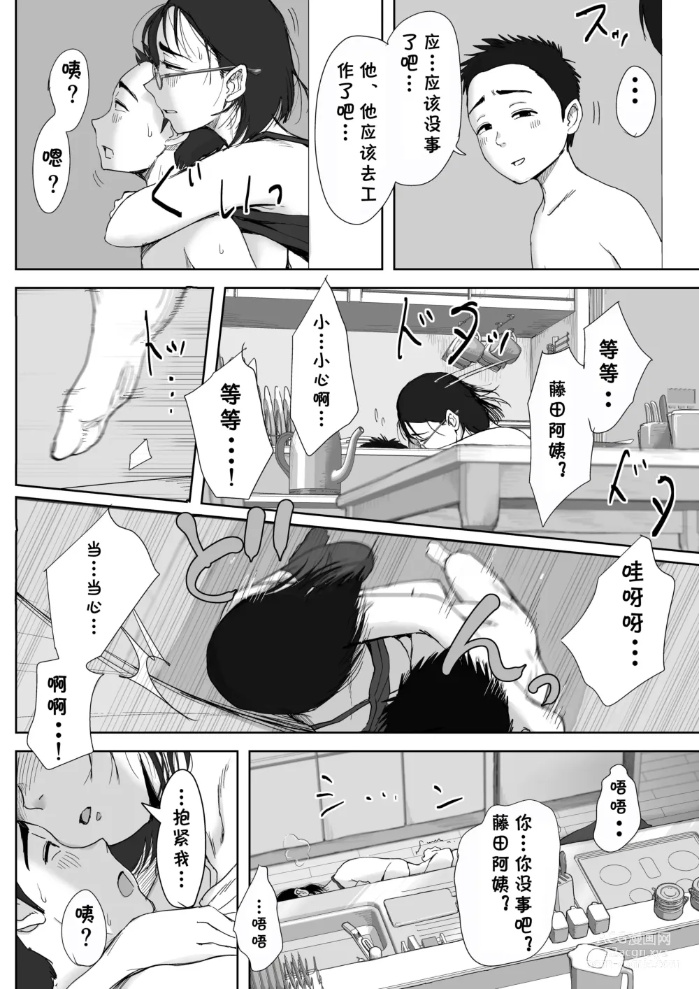 Page 41 of doujinshi Boku to Jimuin no Fujita-san2