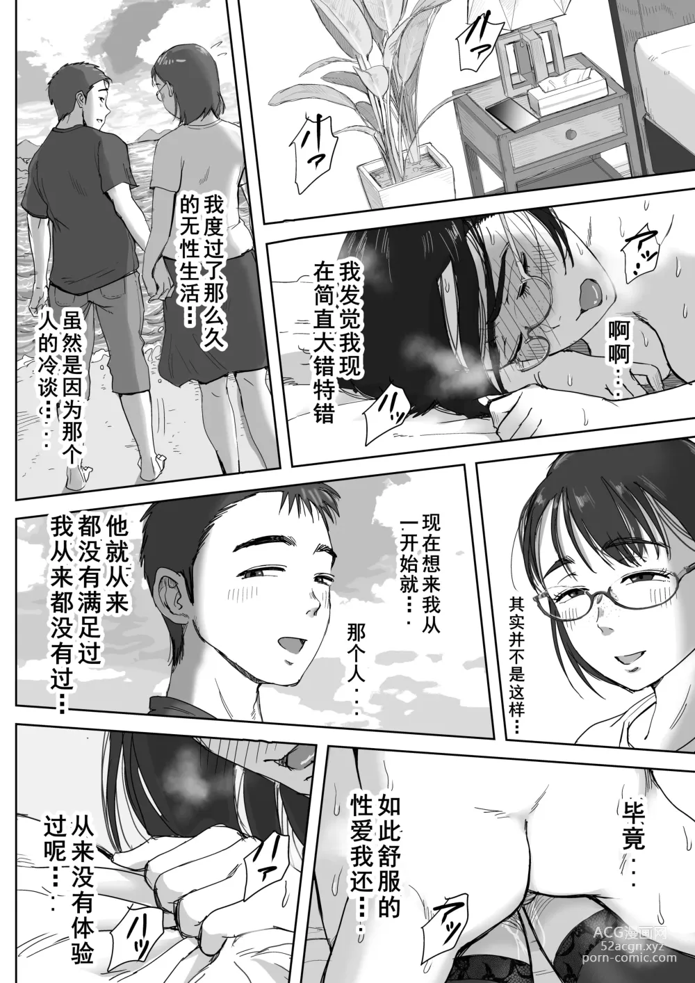 Page 55 of doujinshi Boku to Jimuin no Fujita-san2