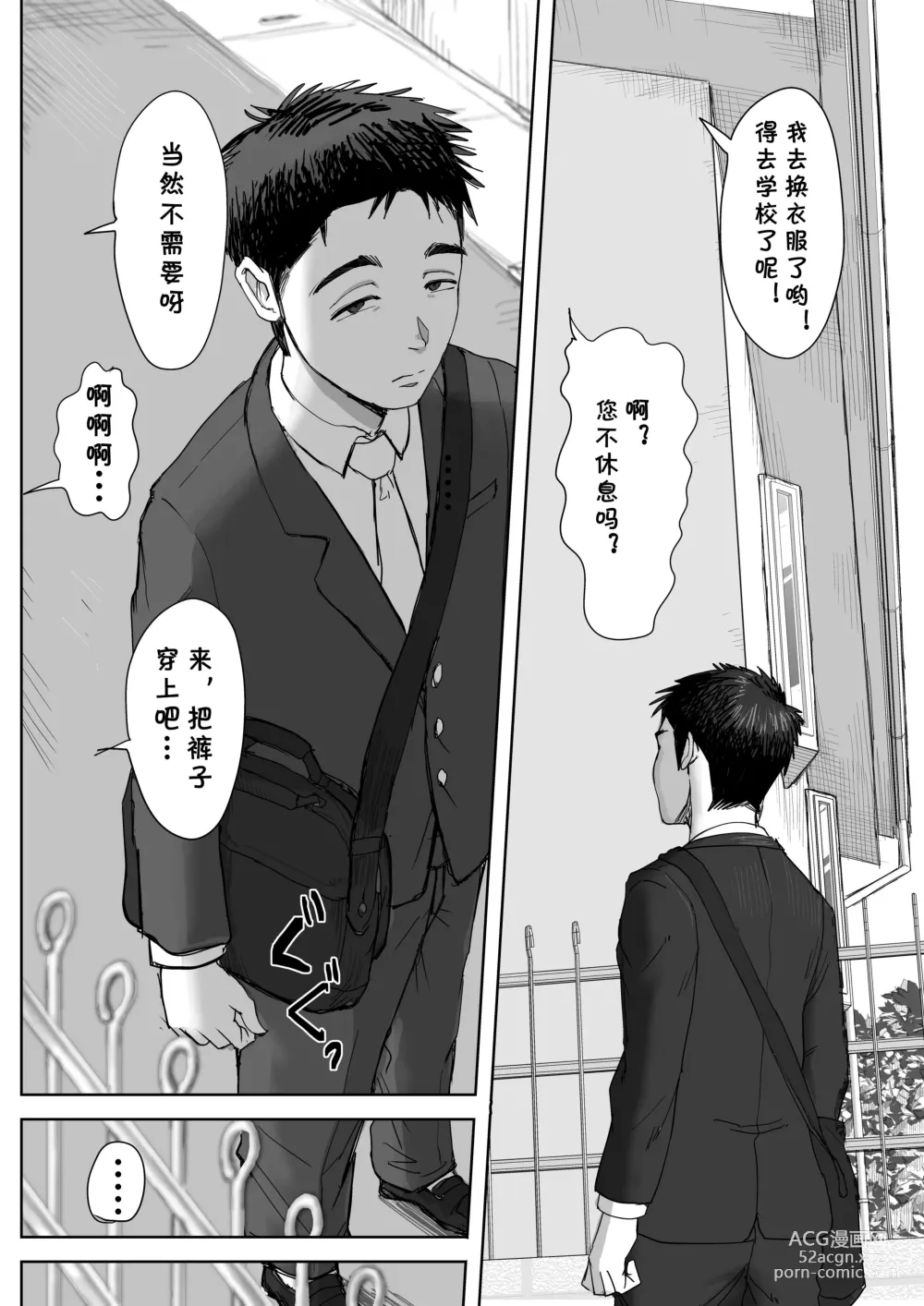 Page 75 of doujinshi Boku to Jimuin no Fujita-san2