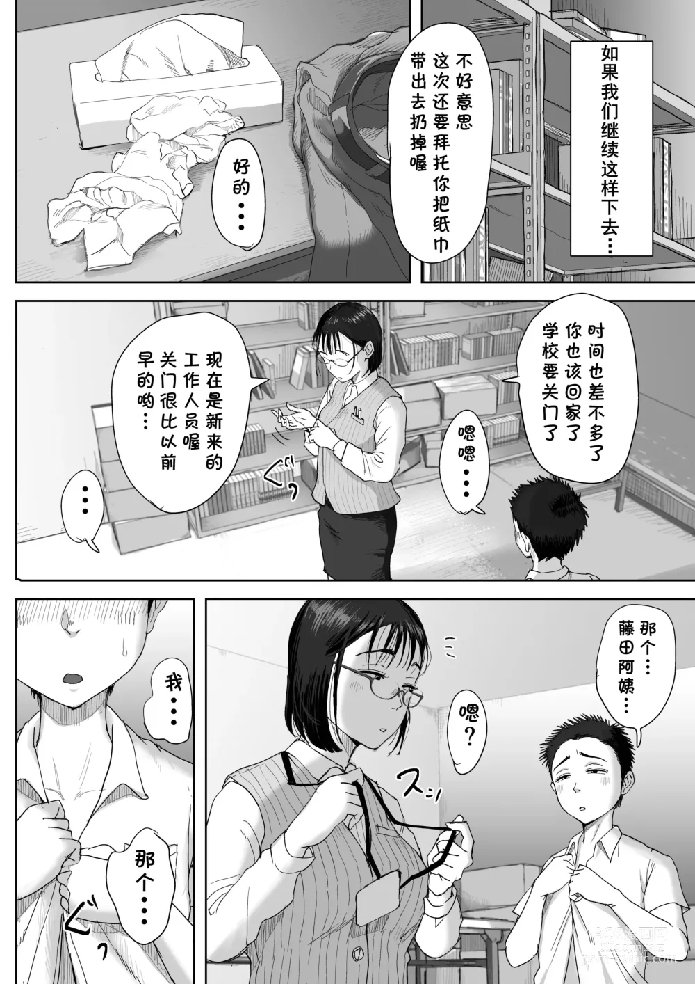 Page 9 of doujinshi Boku to Jimuin no Fujita-san2