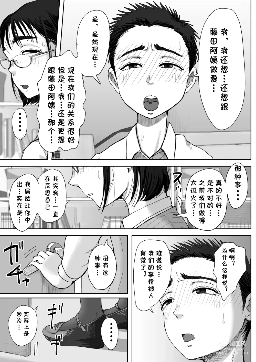 Page 10 of doujinshi Boku to Jimuin no Fujita-san2