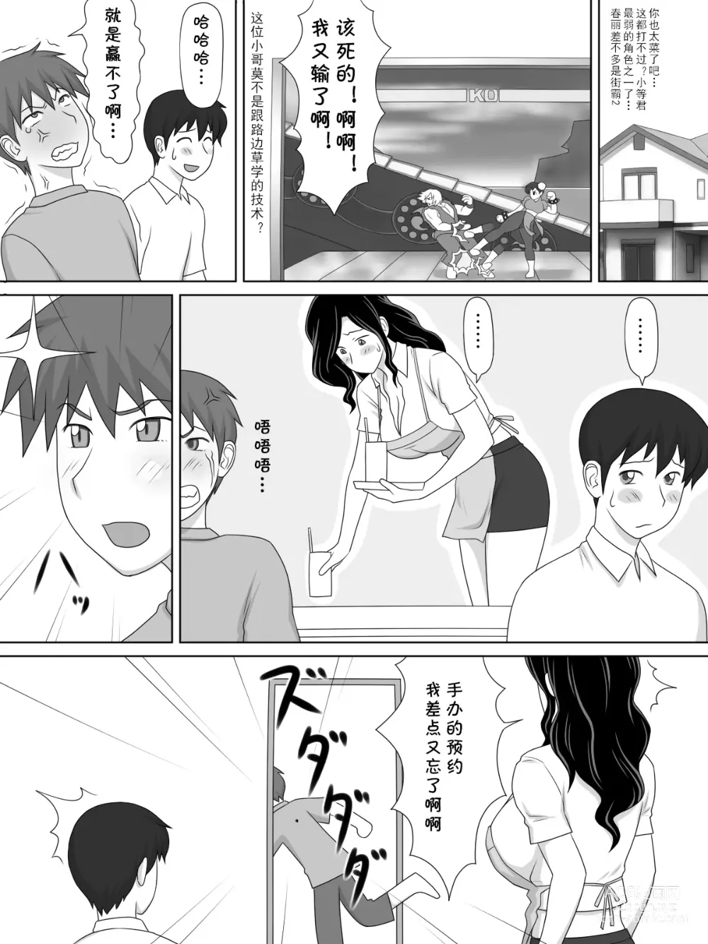 Page 16 of doujinshi Friendly Sugiru Tomodachi no Kaa-san ga Boku ni Betabeta Micchaku Shitekite...