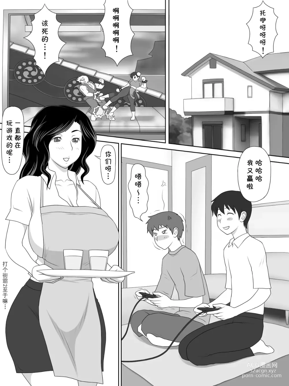 Page 3 of doujinshi Friendly Sugiru Tomodachi no Kaa-san ga Boku ni Betabeta Micchaku Shitekite...