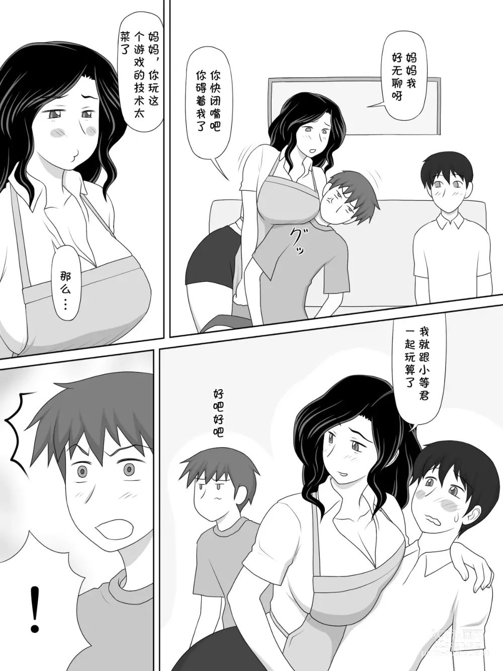 Page 4 of doujinshi Friendly Sugiru Tomodachi no Kaa-san ga Boku ni Betabeta Micchaku Shitekite...