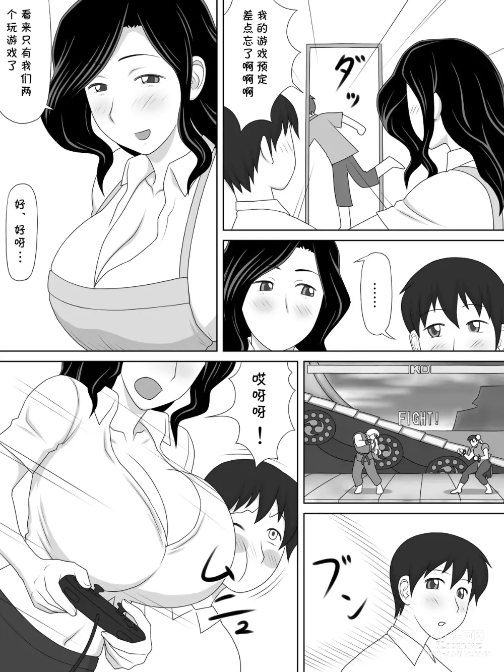 Page 5 of doujinshi Friendly Sugiru Tomodachi no Kaa-san ga Boku ni Betabeta Micchaku Shitekite...
