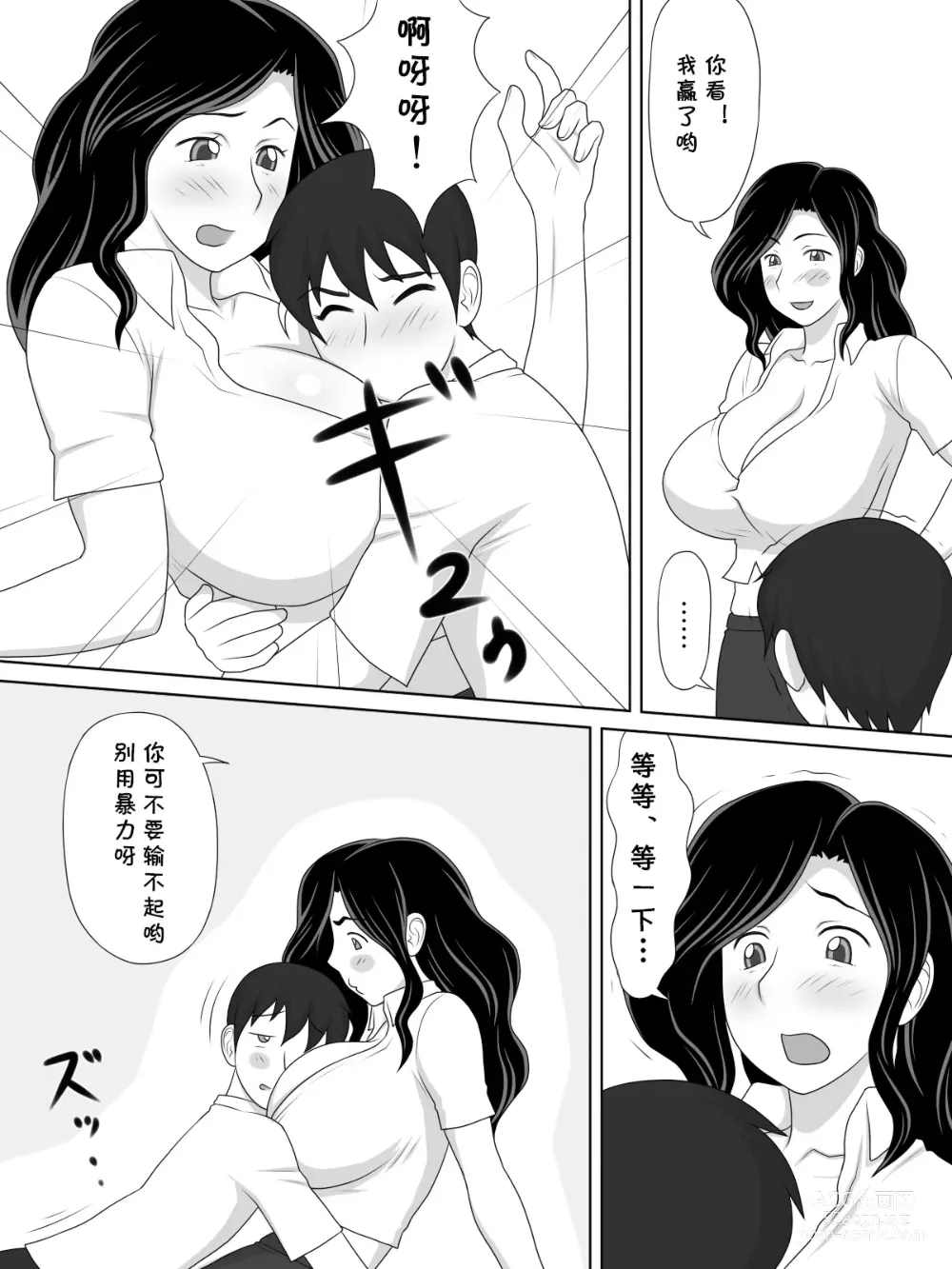 Page 7 of doujinshi Friendly Sugiru Tomodachi no Kaa-san ga Boku ni Betabeta Micchaku Shitekite...