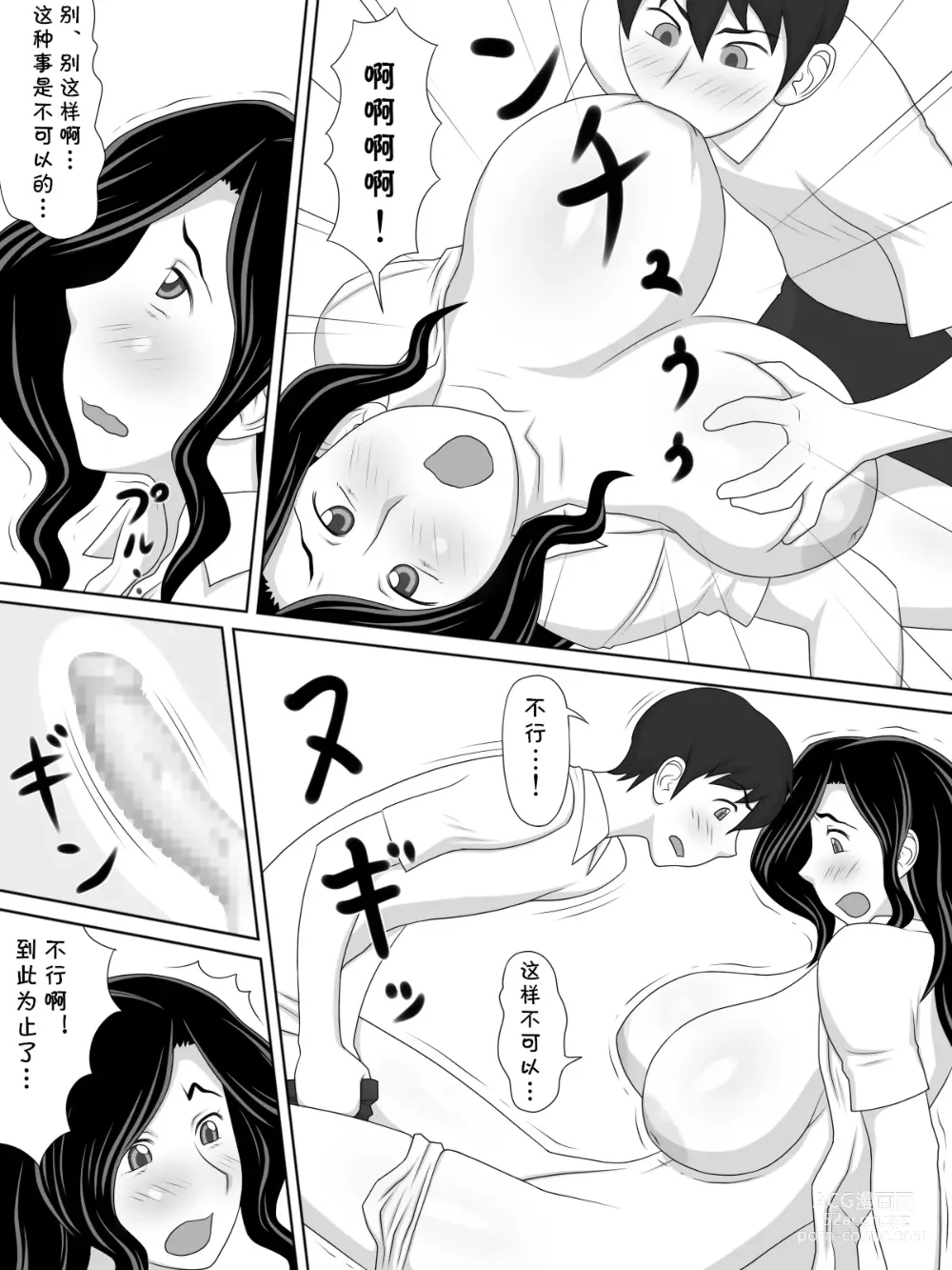 Page 9 of doujinshi Friendly Sugiru Tomodachi no Kaa-san ga Boku ni Betabeta Micchaku Shitekite...