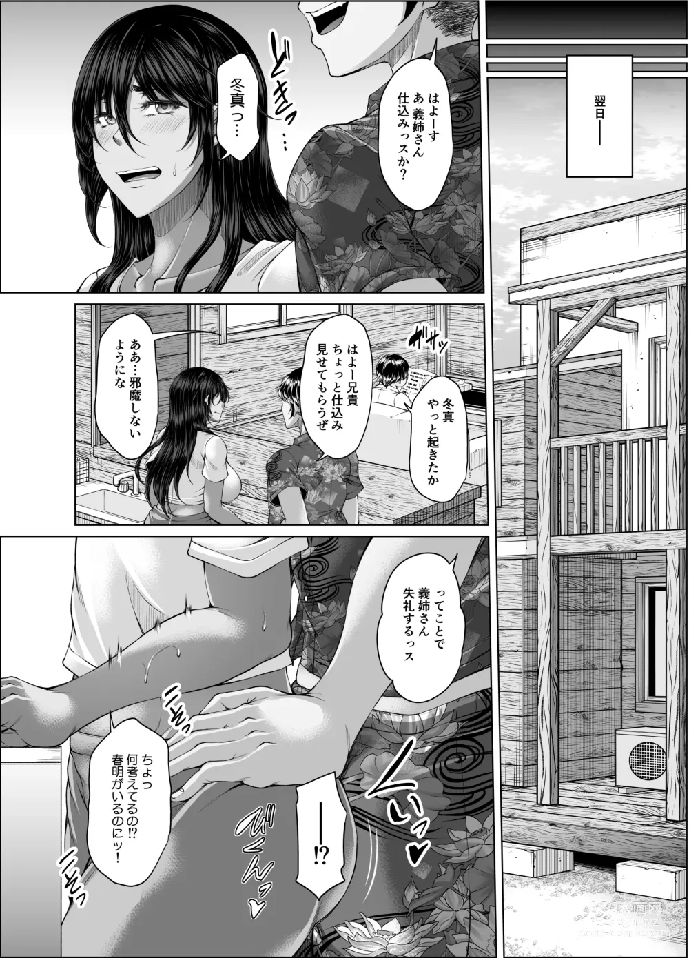 Page 25 of doujinshi 琉球勝気兄嫁は押しに弱くて欲求不満