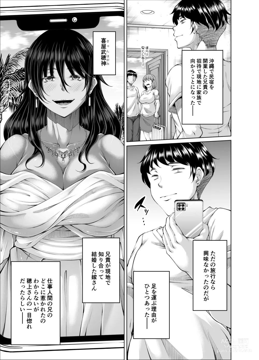 Page 4 of doujinshi 琉球勝気兄嫁は押しに弱くて欲求不満