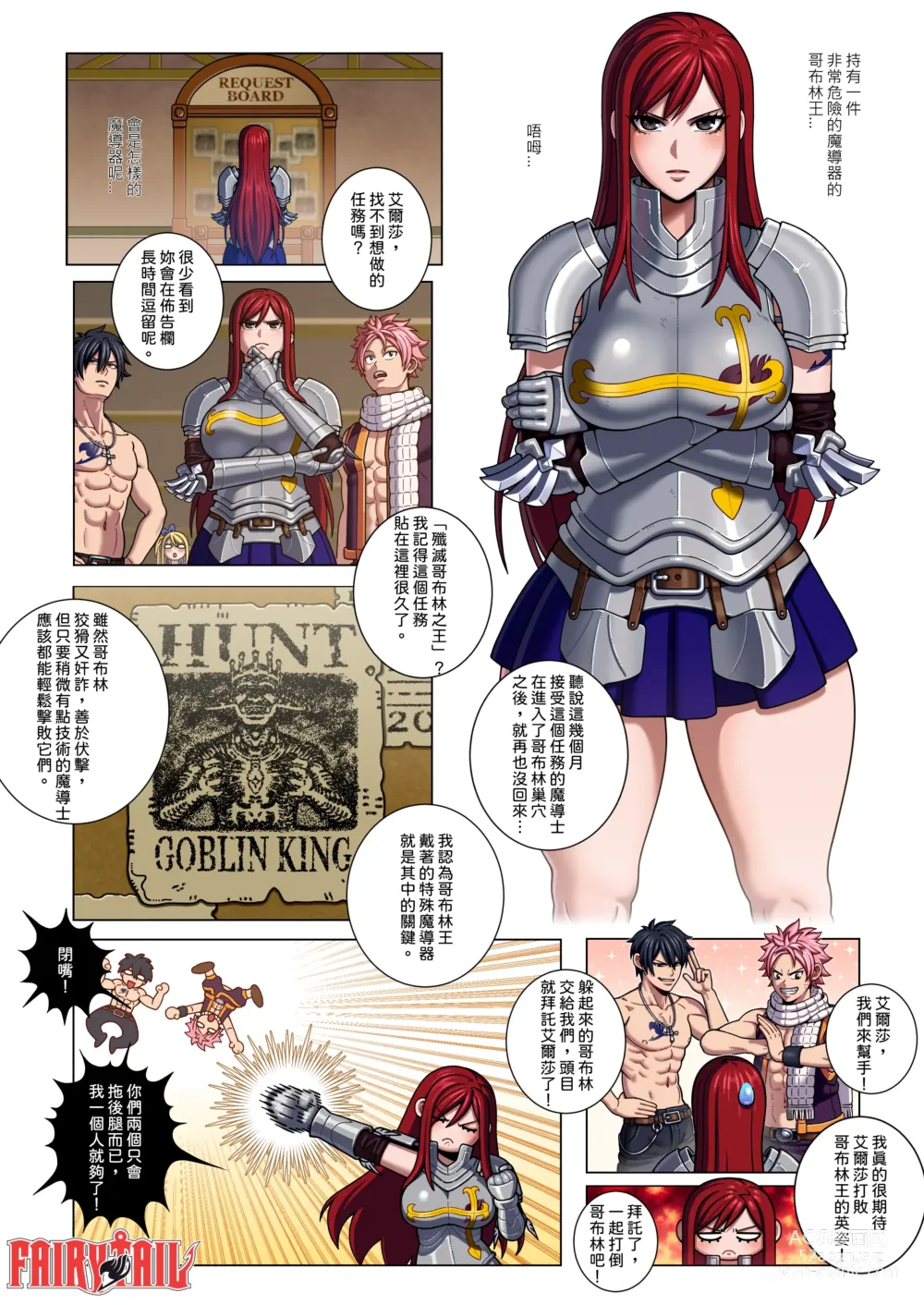 Page 1 of doujinshi Erza Scarlet 艾爾莎·史卡雷特 (uncensored)