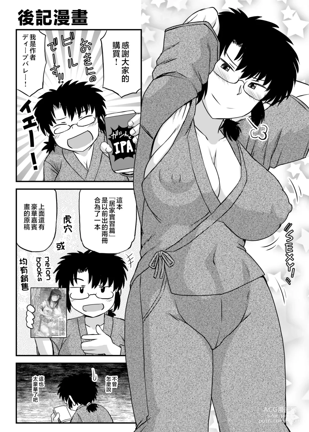 Page 135 of doujinshi Fornication Teachers Hypnotic Activity Guidance - Sleepover Training Edition Thank you, teacher, for putting a baby in my belly...