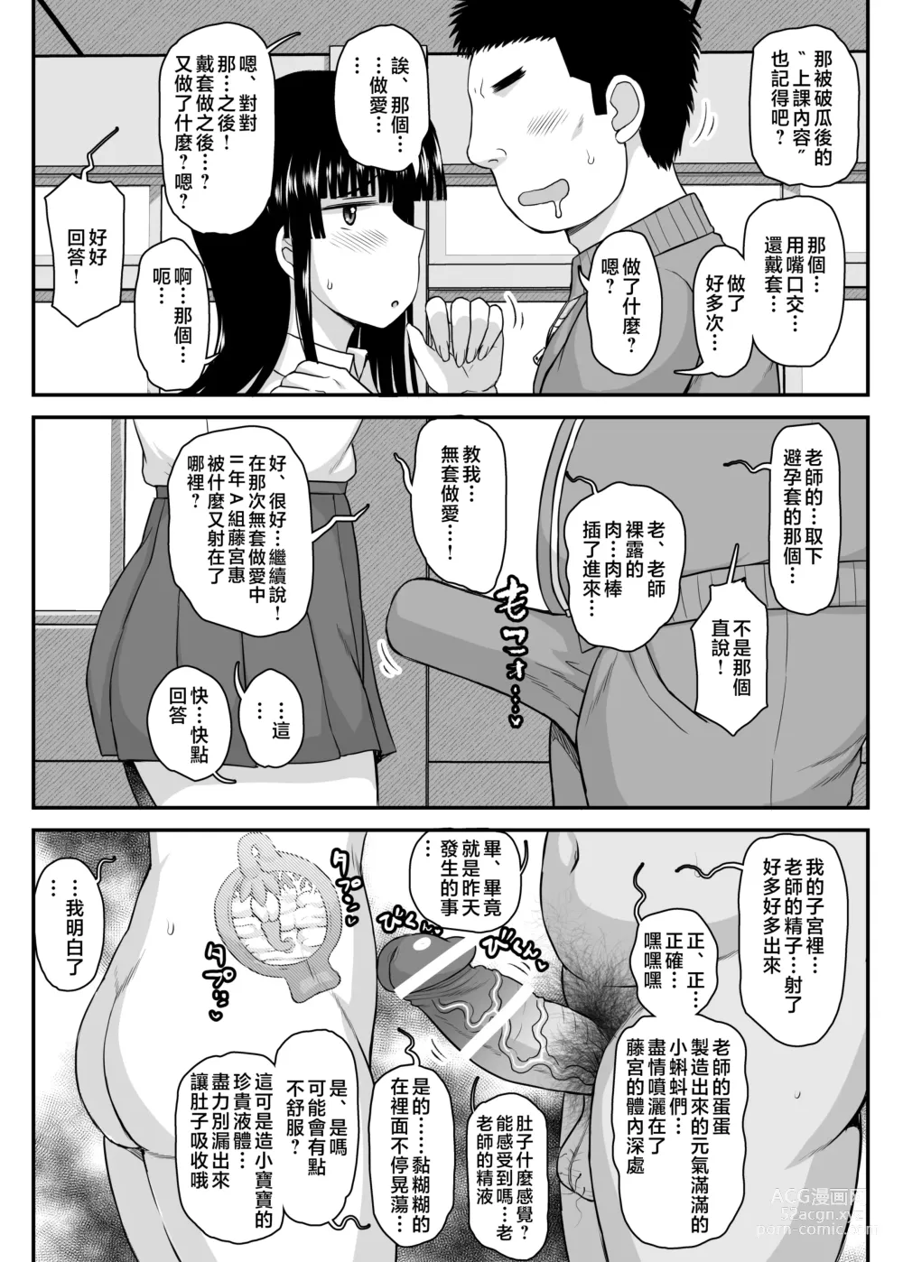 Page 24 of doujinshi Fornication Teachers Hypnotic Activity Guidance - Sleepover Training Edition Thank you, teacher, for putting a baby in my belly...