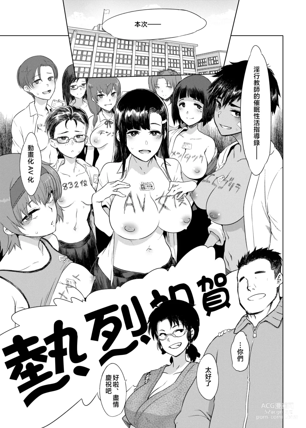 Page 78 of doujinshi Fornication Teachers Hypnotic Activity Guidance - Sleepover Training Edition Thank you, teacher, for putting a baby in my belly...