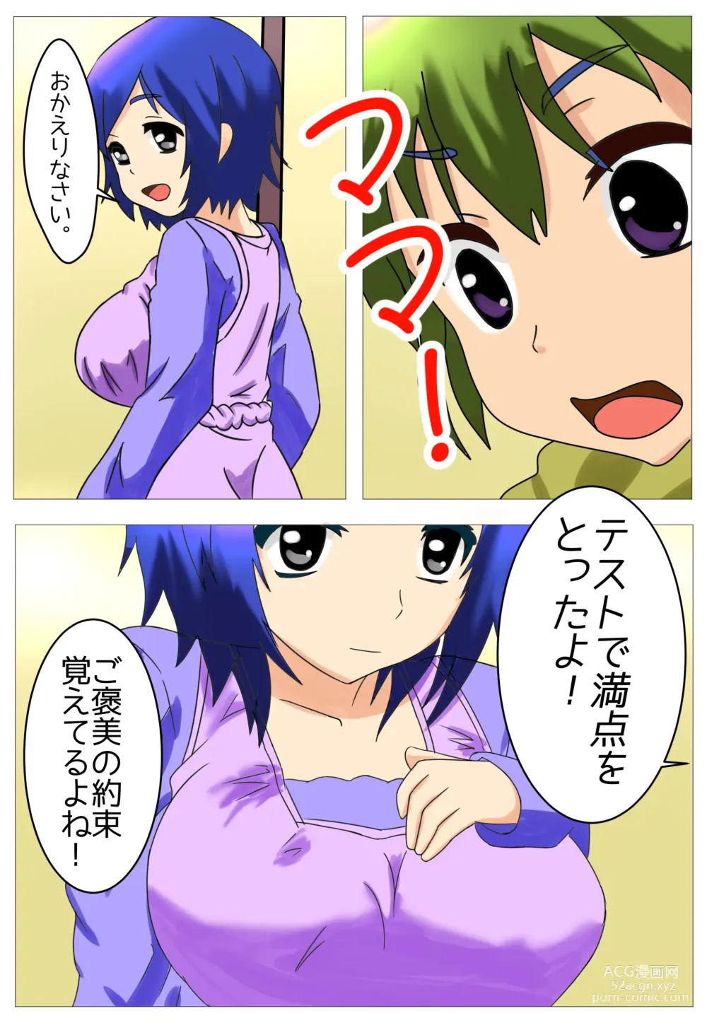 Page 2 of doujinshi Mama ni Tanetsuke