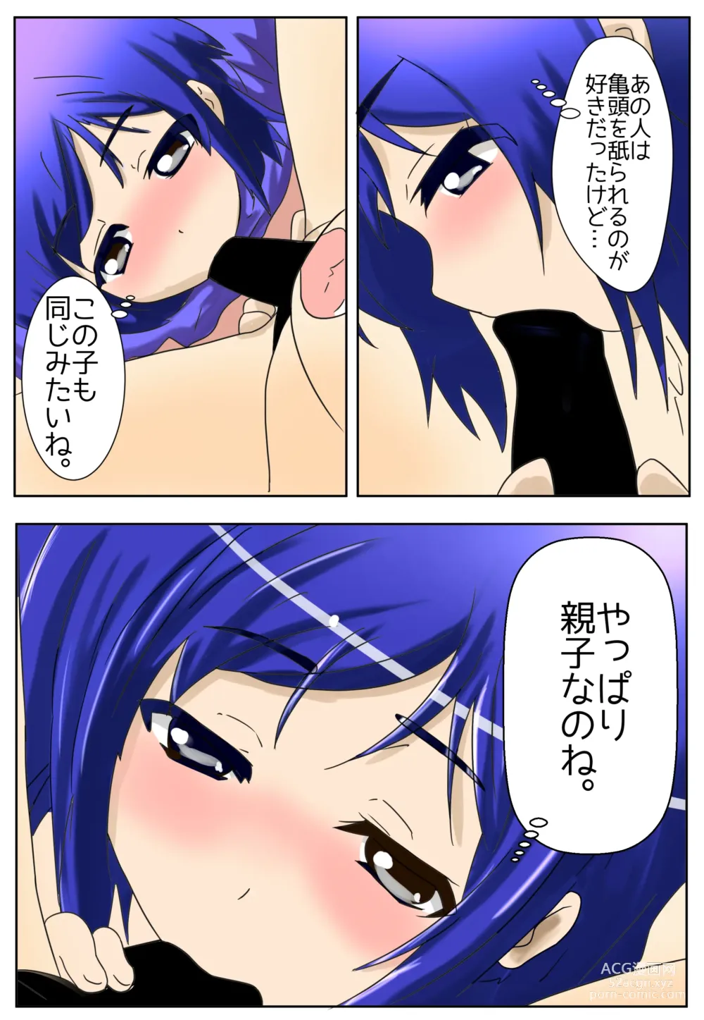 Page 11 of doujinshi Mama ni Tanetsuke