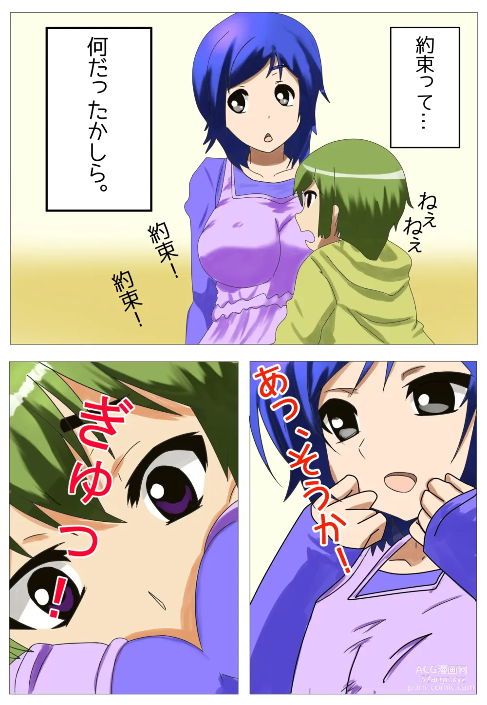 Page 3 of doujinshi Mama ni Tanetsuke