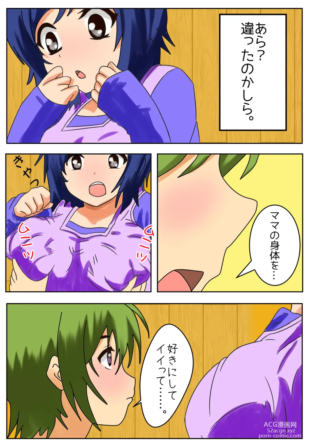 Page 4 of doujinshi Mama ni Tanetsuke
