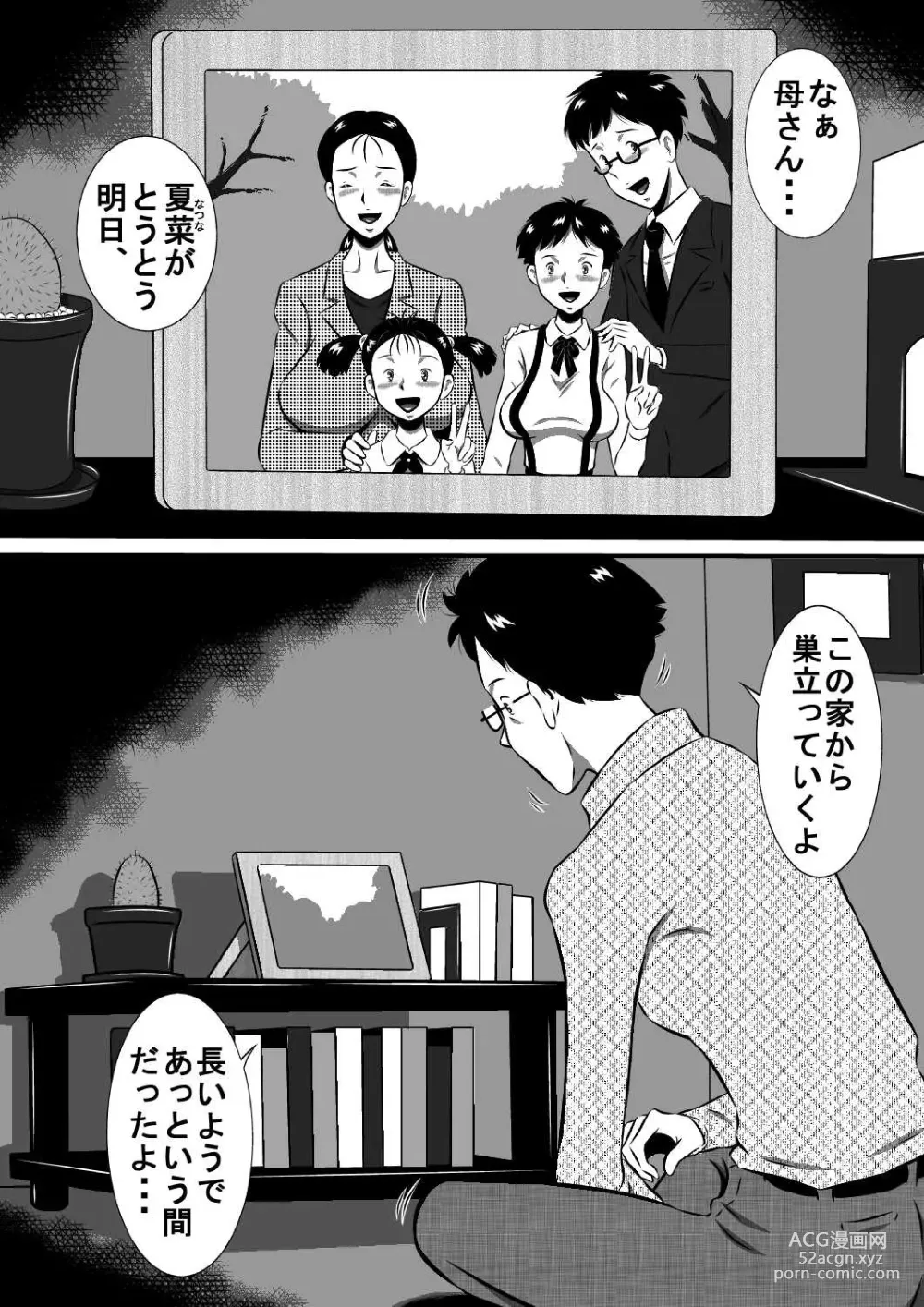 Page 2 of doujinshi Otou-san... Daisuki yo! Itoshii Musume ga Totsugu Zenya... Kindan no Oyako Sex! Watashi... Konya, Otou-san no Tsuma ni Narimasu...