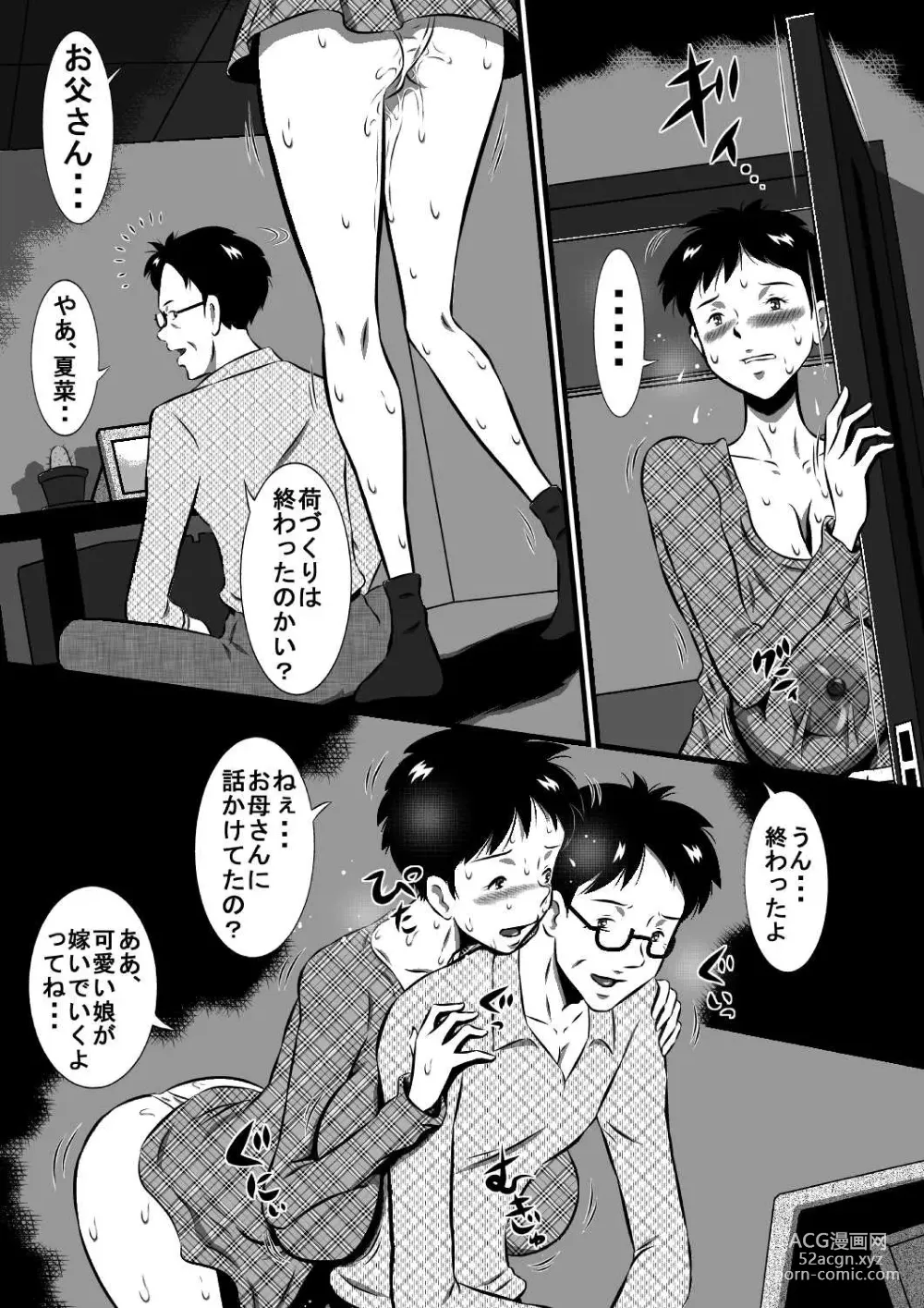 Page 3 of doujinshi Otou-san... Daisuki yo! Itoshii Musume ga Totsugu Zenya... Kindan no Oyako Sex! Watashi... Konya, Otou-san no Tsuma ni Narimasu...