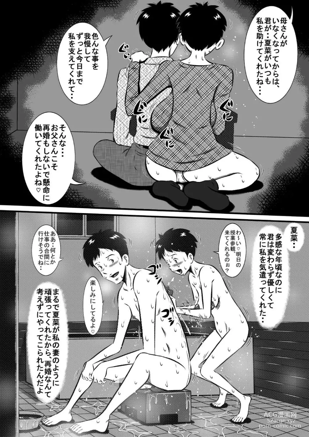 Page 4 of doujinshi Otou-san... Daisuki yo! Itoshii Musume ga Totsugu Zenya... Kindan no Oyako Sex! Watashi... Konya, Otou-san no Tsuma ni Narimasu...