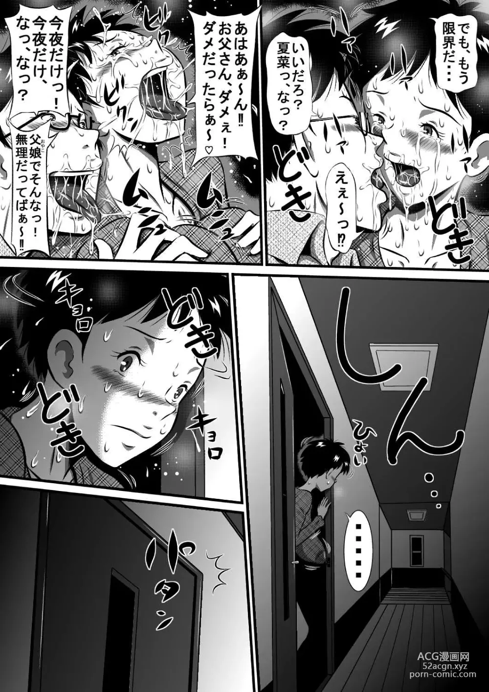 Page 9 of doujinshi Otou-san... Daisuki yo! Itoshii Musume ga Totsugu Zenya... Kindan no Oyako Sex! Watashi... Konya, Otou-san no Tsuma ni Narimasu...