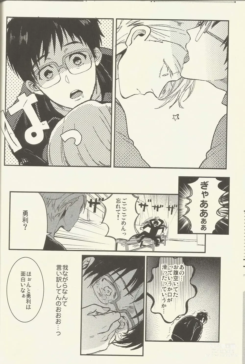 Page 13 of doujinshi BE MY COACH