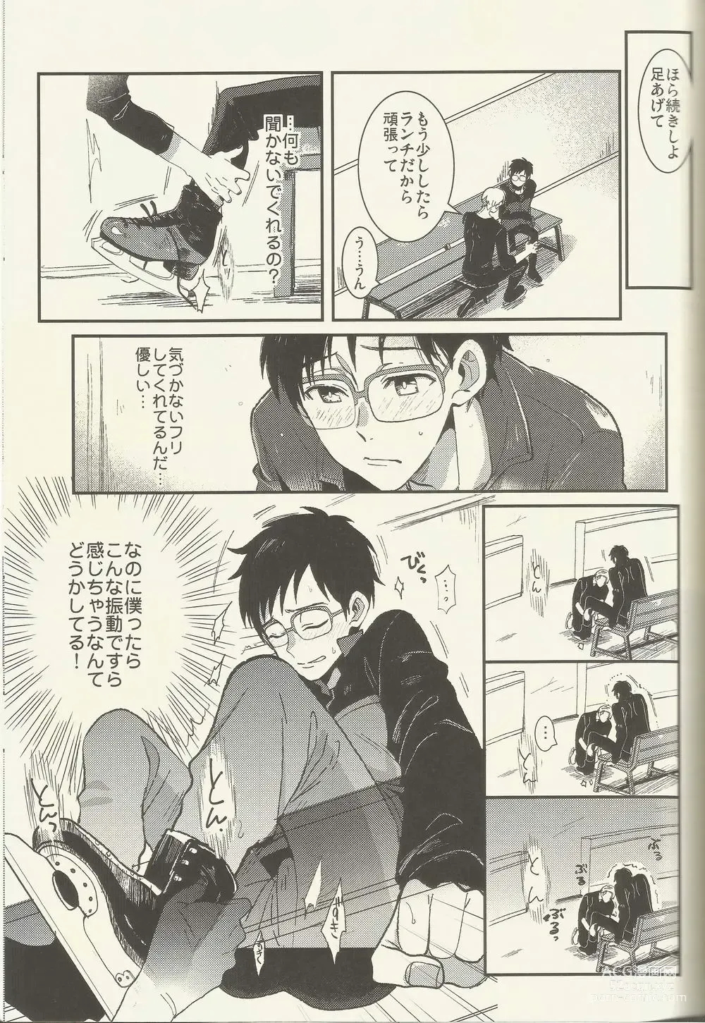 Page 14 of doujinshi BE MY COACH