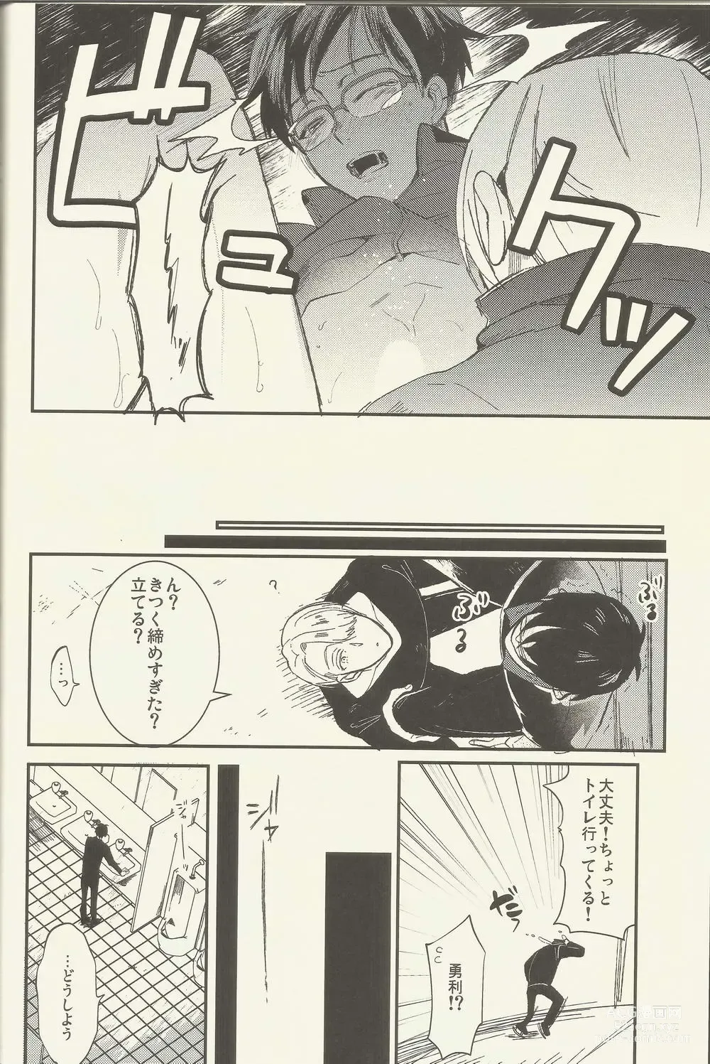 Page 17 of doujinshi BE MY COACH