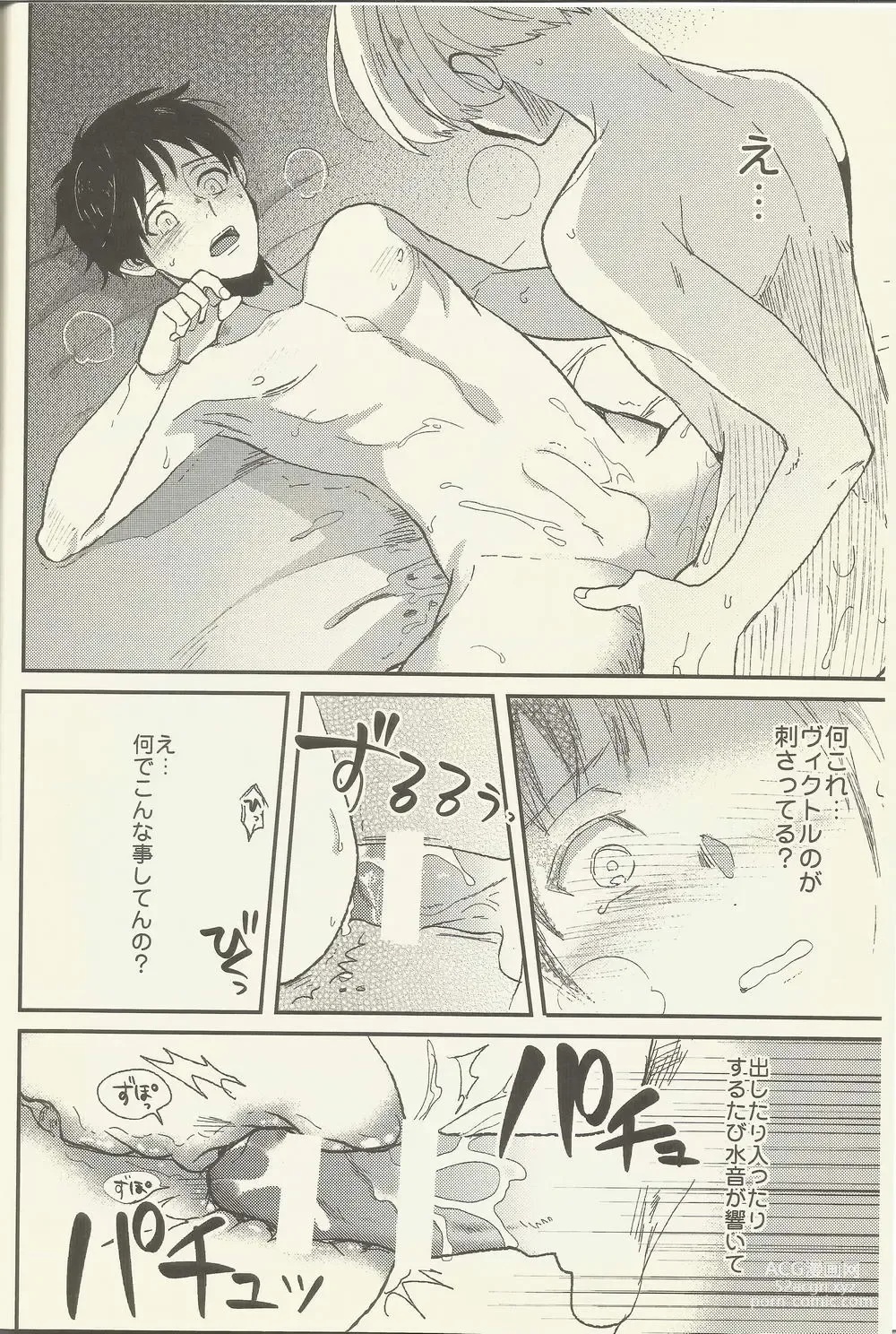 Page 5 of doujinshi BE MY COACH