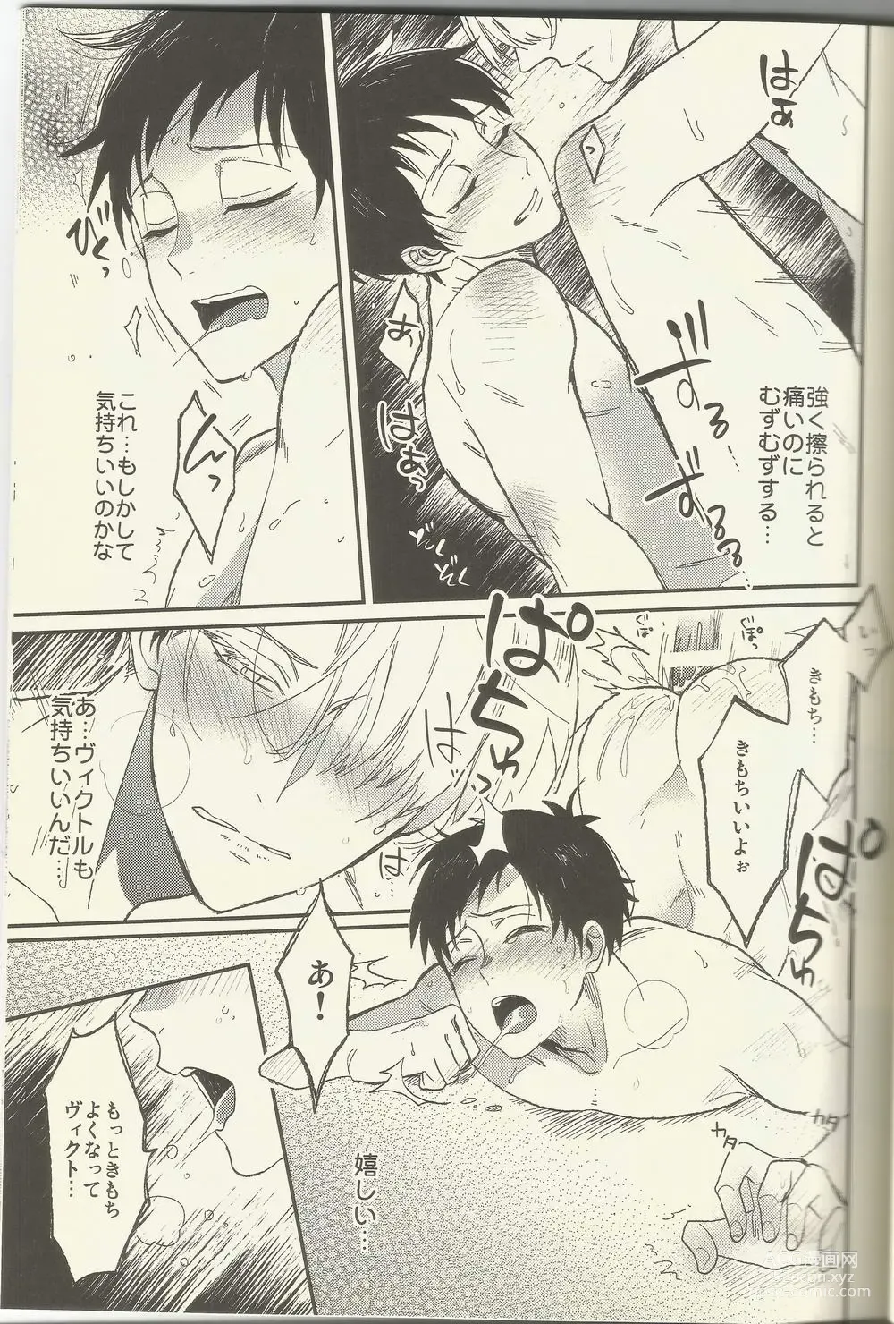 Page 6 of doujinshi BE MY COACH
