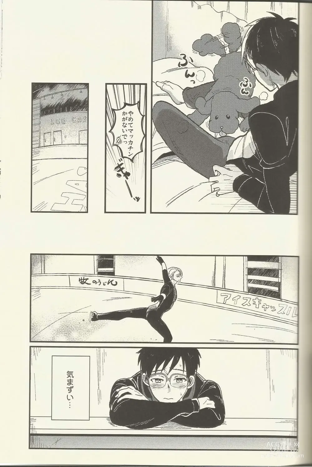 Page 8 of doujinshi BE MY COACH