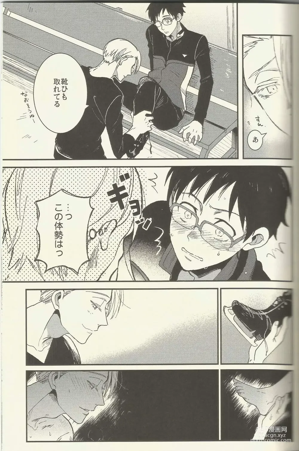 Page 10 of doujinshi BE MY COACH