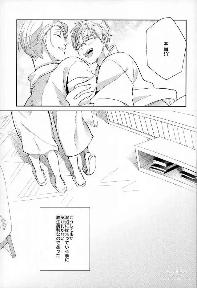 Page 26 of doujinshi Fushidara na Naniku