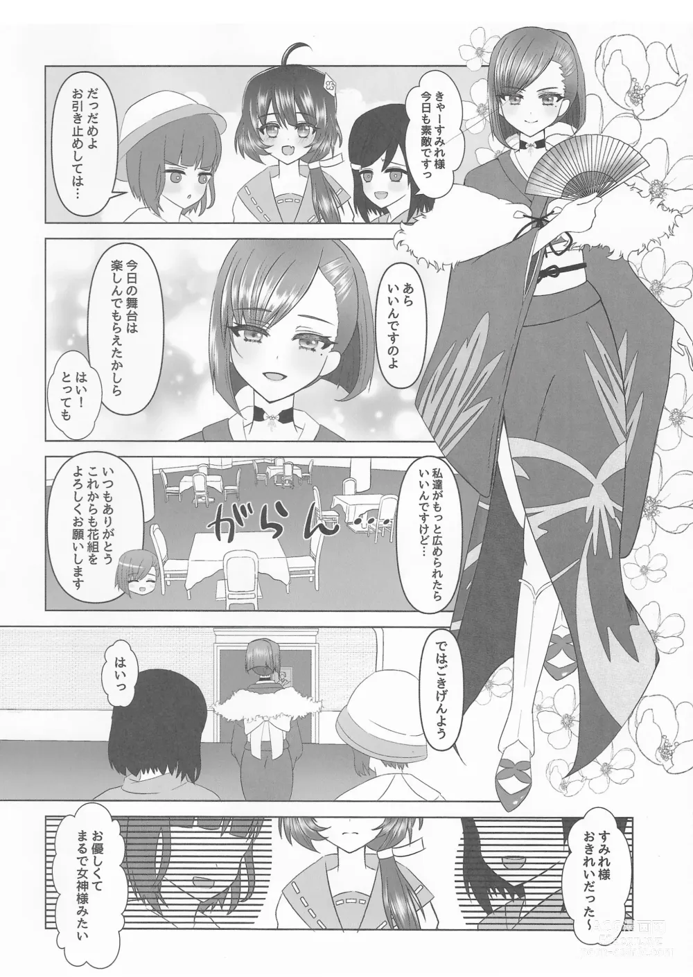 Page 3 of doujinshi Kokkai, Sumire Iro